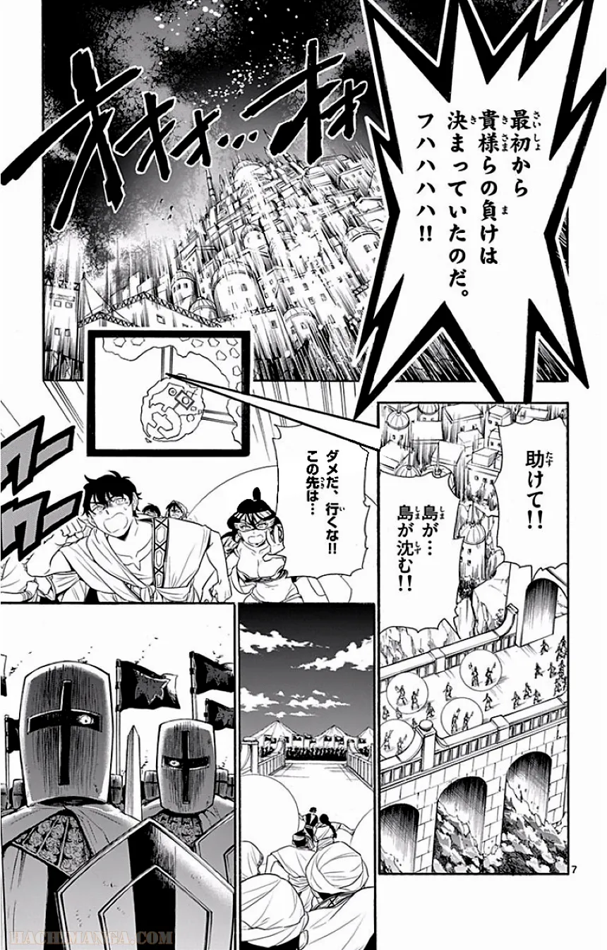 マギ シンドバッドの冒険 - 第16話 - Page 153