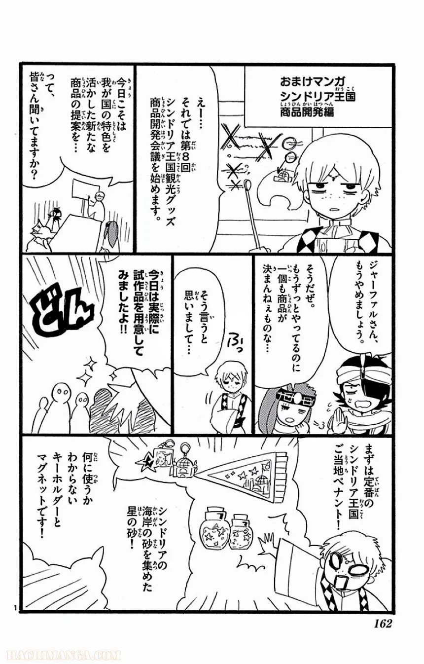 マギ シンドバッドの冒険 - 第16話 - Page 162