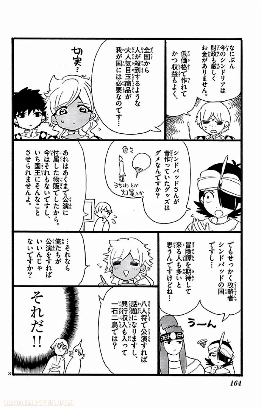 マギ シンドバッドの冒険 - 第16話 - Page 164