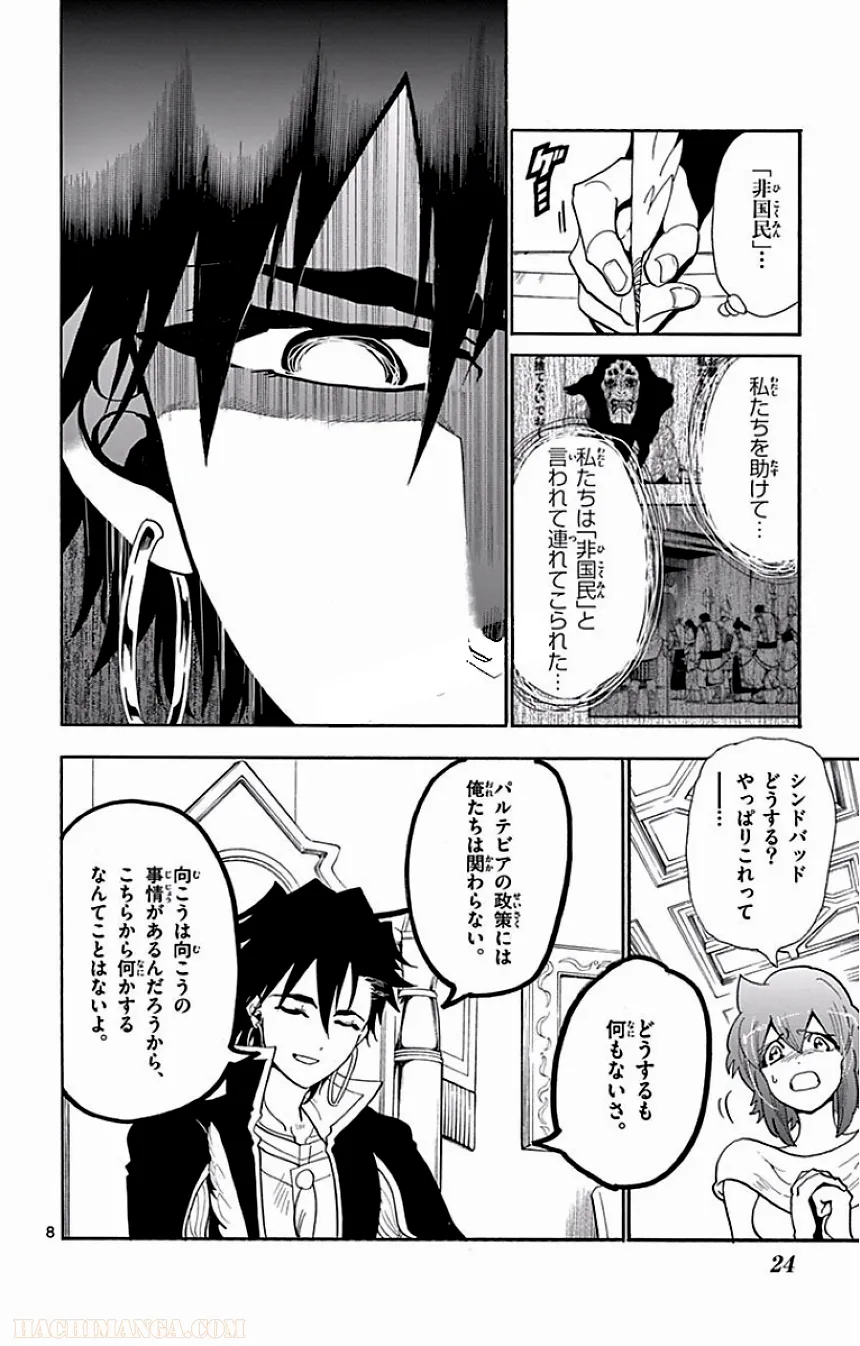 マギ シンドバッドの冒険 - 第16話 - Page 25