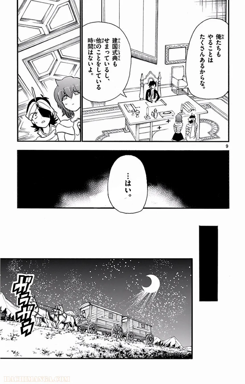 マギ シンドバッドの冒険 - 第16話 - Page 26