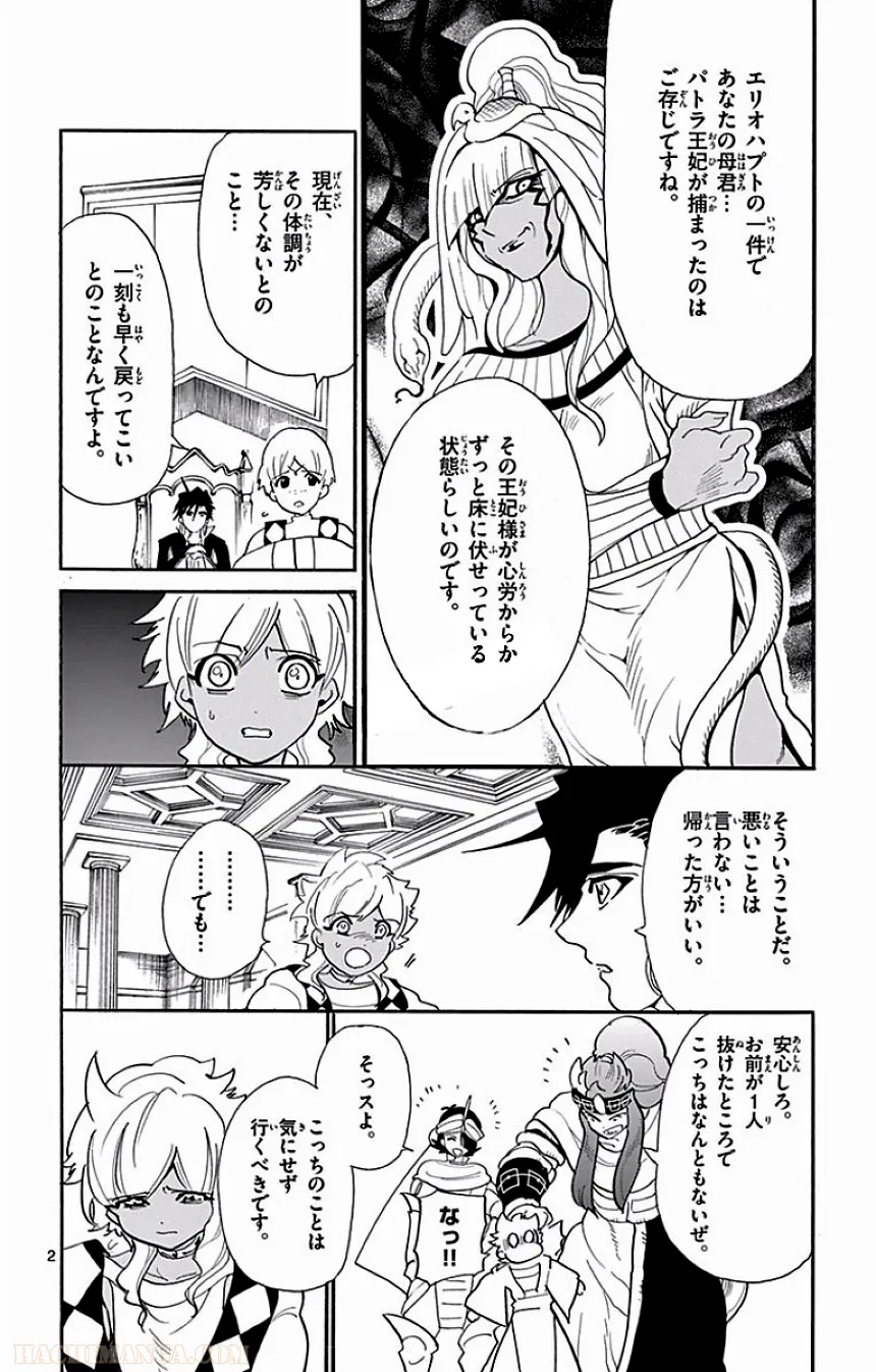 マギ シンドバッドの冒険 - 第16話 - Page 33