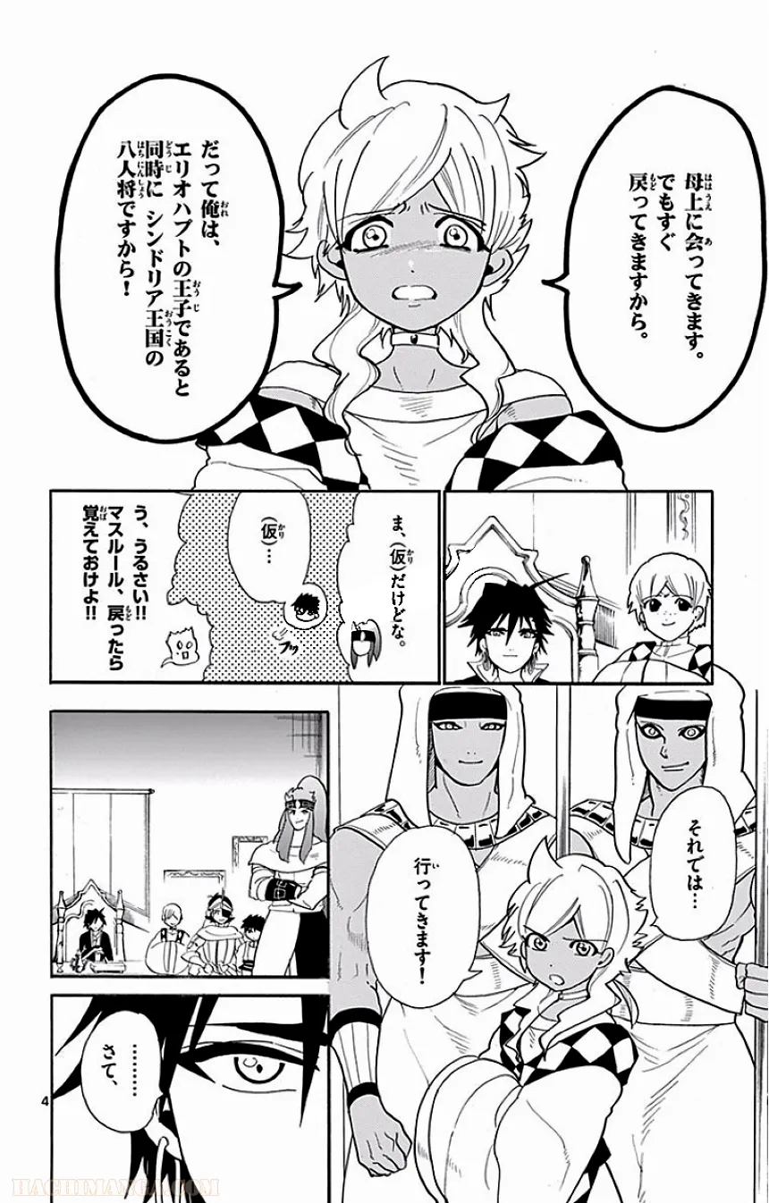 マギ シンドバッドの冒険 - 第16話 - Page 35