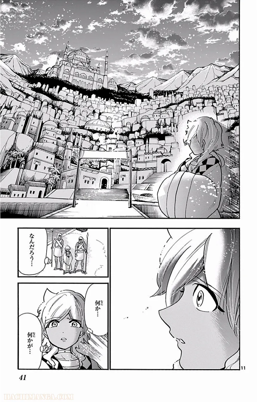 マギ シンドバッドの冒険 - 第16話 - Page 42