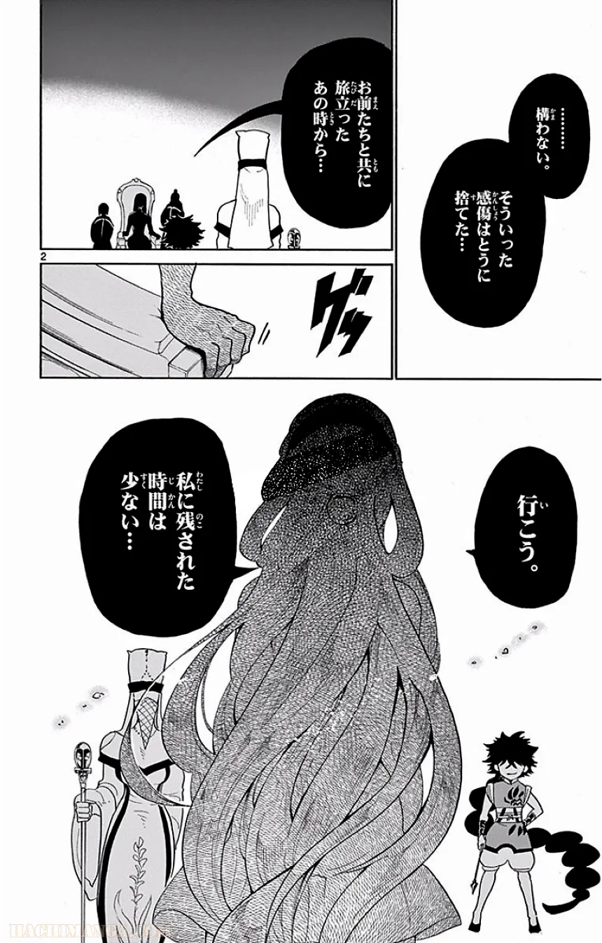 マギ シンドバッドの冒険 - 第16話 - Page 45