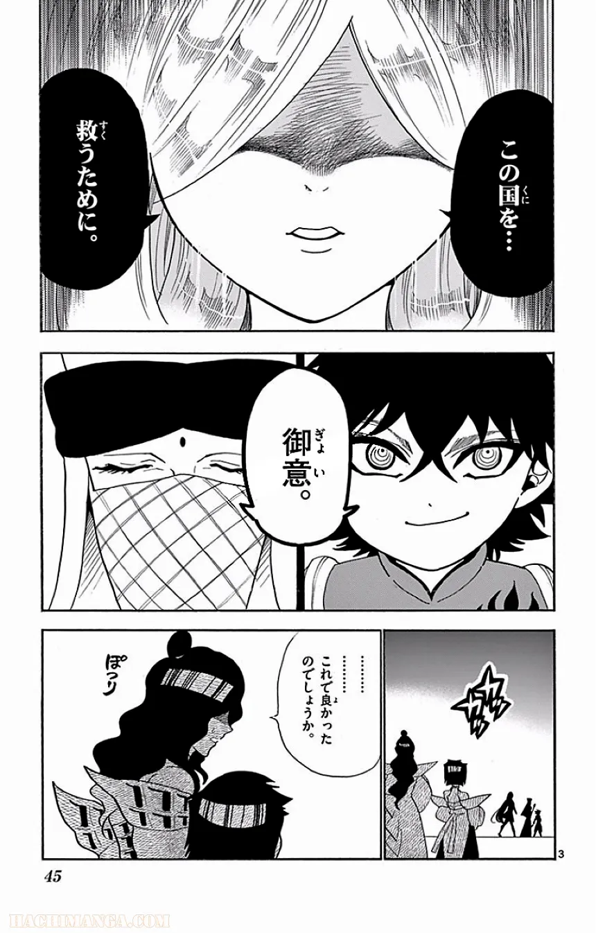 マギ シンドバッドの冒険 - 第16話 - Page 46