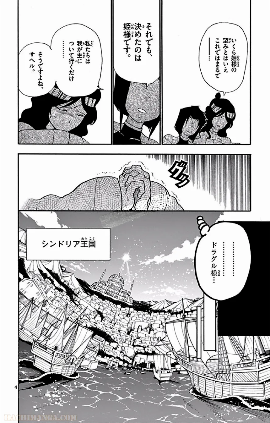 マギ シンドバッドの冒険 - 第16話 - Page 47