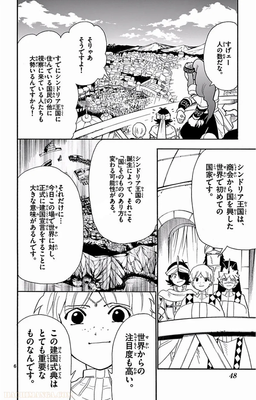 マギ シンドバッドの冒険 - 第16話 - Page 49