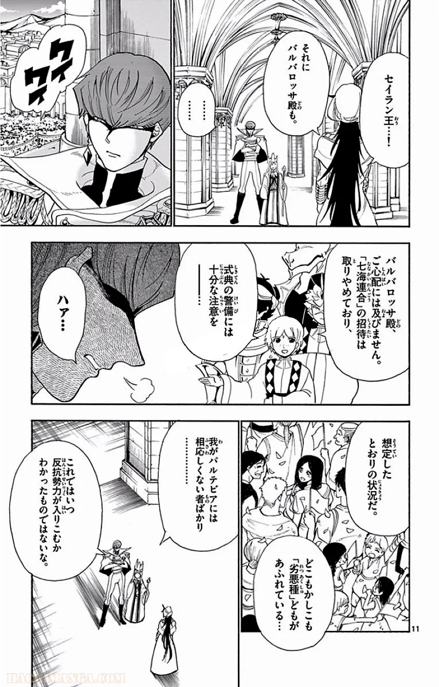 マギ シンドバッドの冒険 - 第16話 - Page 54