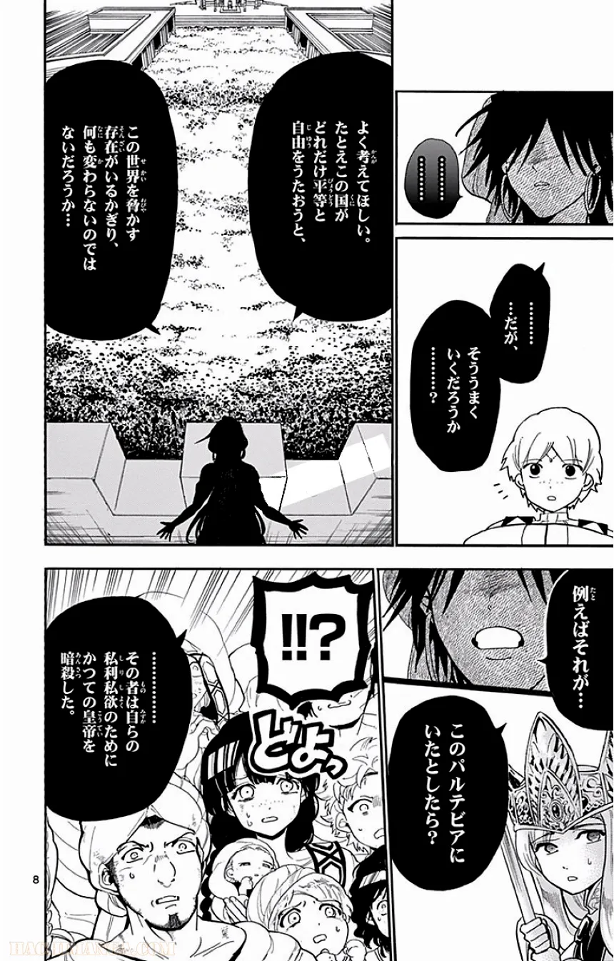 マギ シンドバッドの冒険 - 第16話 - Page 65