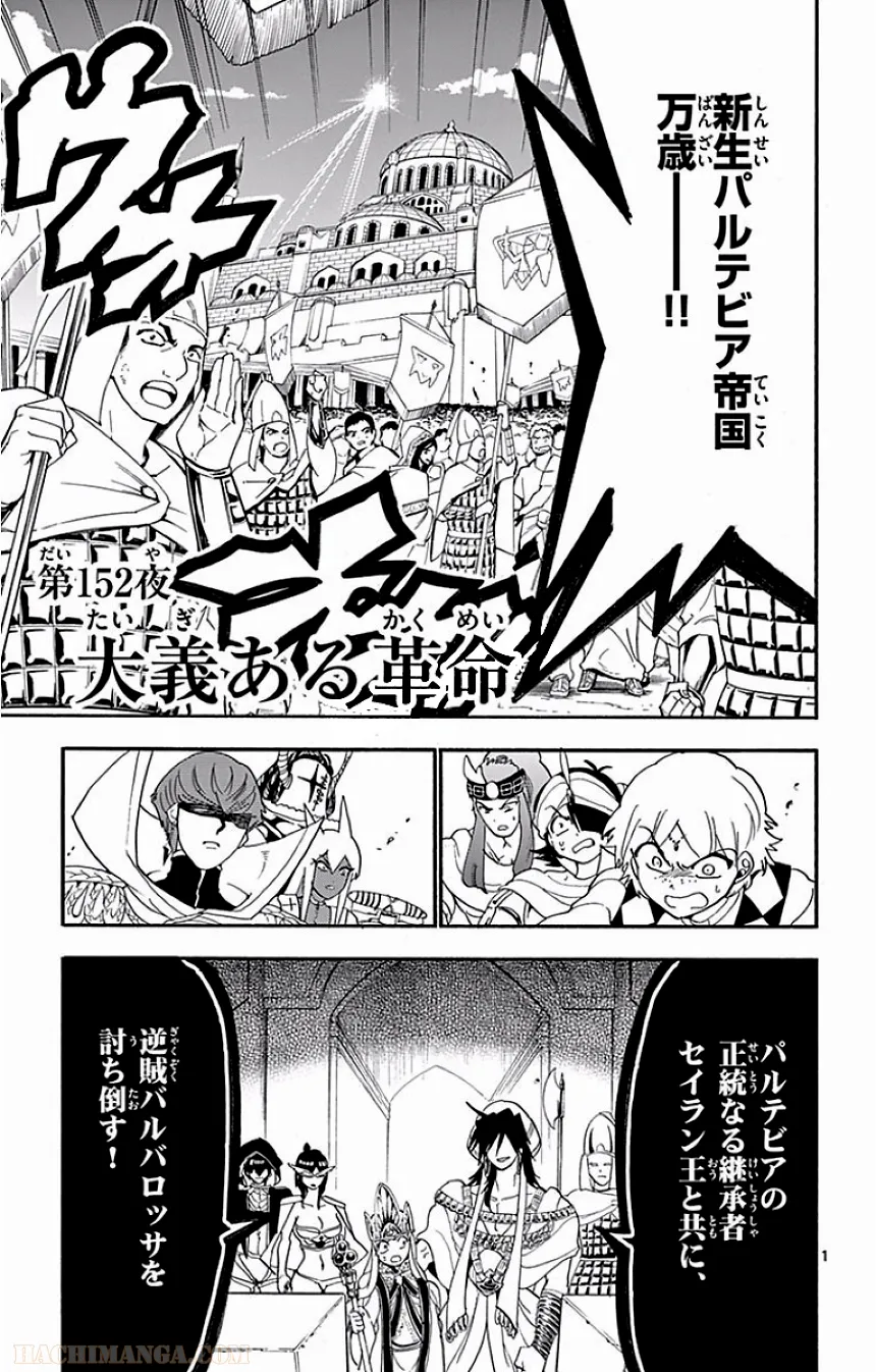 マギ シンドバッドの冒険 - 第16話 - Page 74