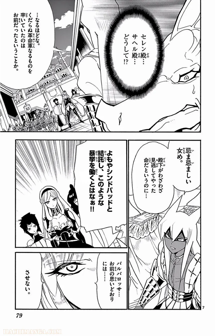 マギ シンドバッドの冒険 - 第16話 - Page 80