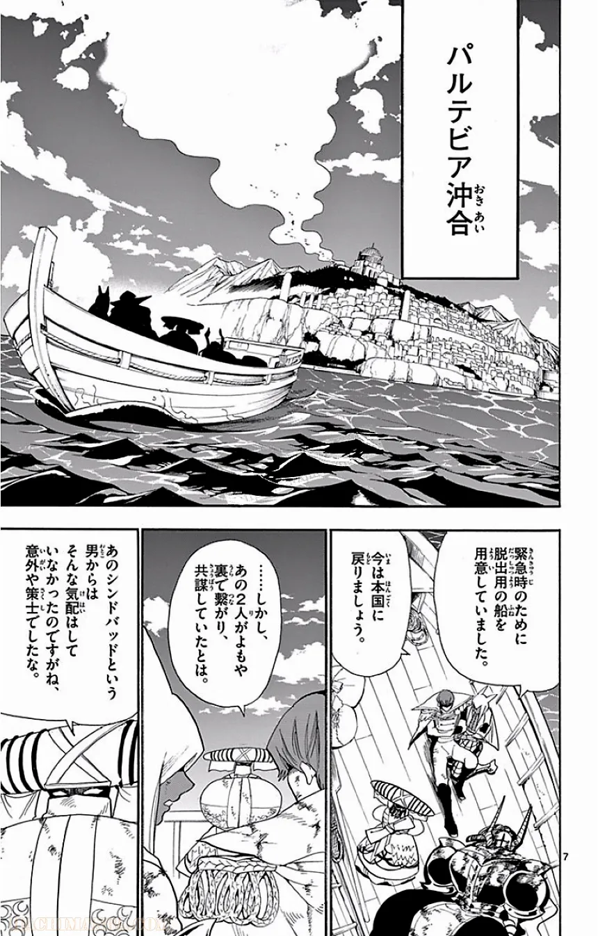 マギ シンドバッドの冒険 - 第16話 - Page 94