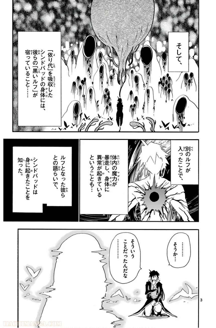 マギ シンドバッドの冒険 - 第18話 - Page 138