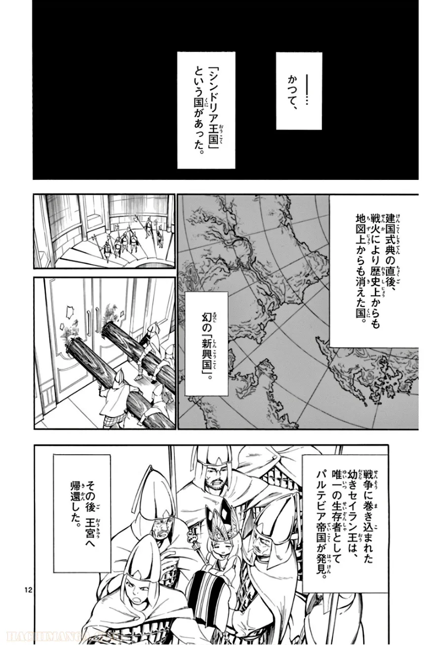 マギ シンドバッドの冒険 - 第18話 - Page 147