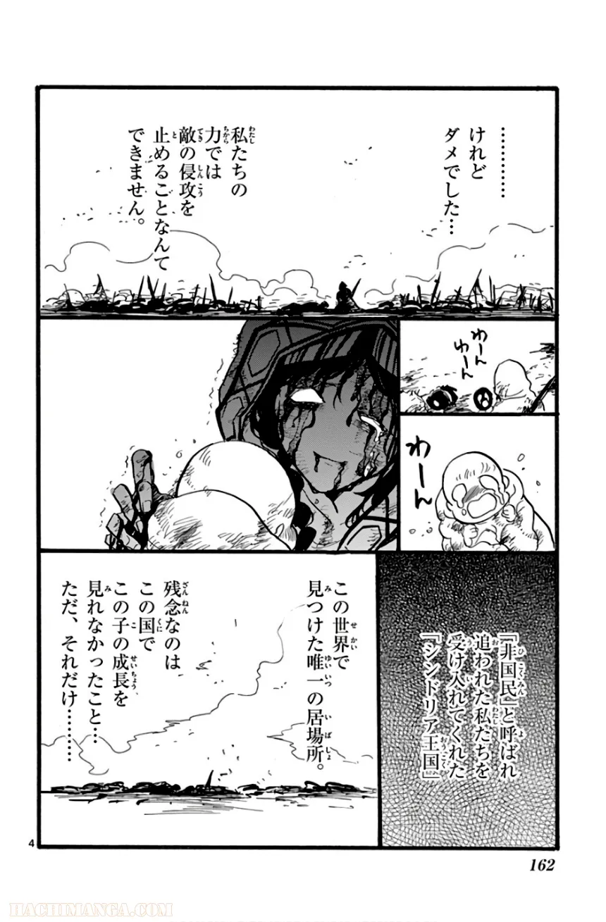 マギ シンドバッドの冒険 - 第18話 - Page 163