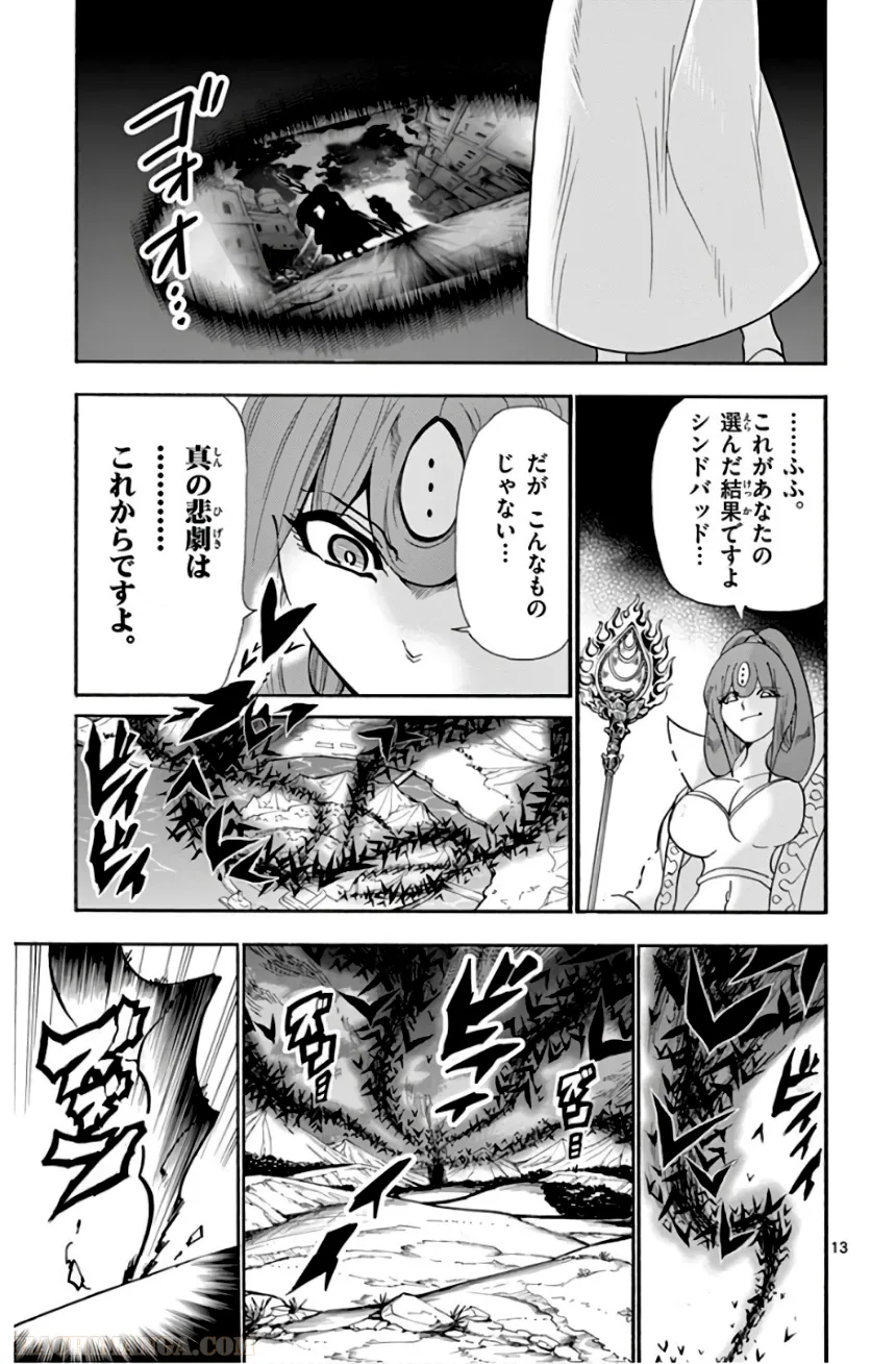 マギ シンドバッドの冒険 - 第18話 - Page 46