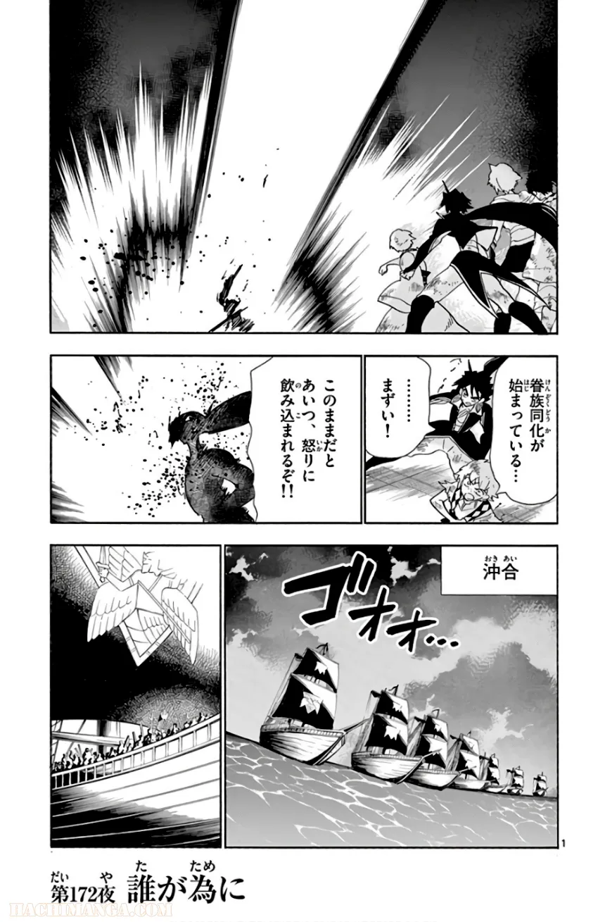 マギ シンドバッドの冒険 - 第18話 - Page 64