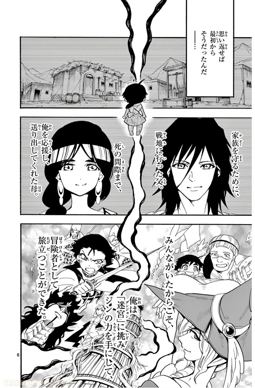 マギ シンドバッドの冒険 - 第18話 - Page 85