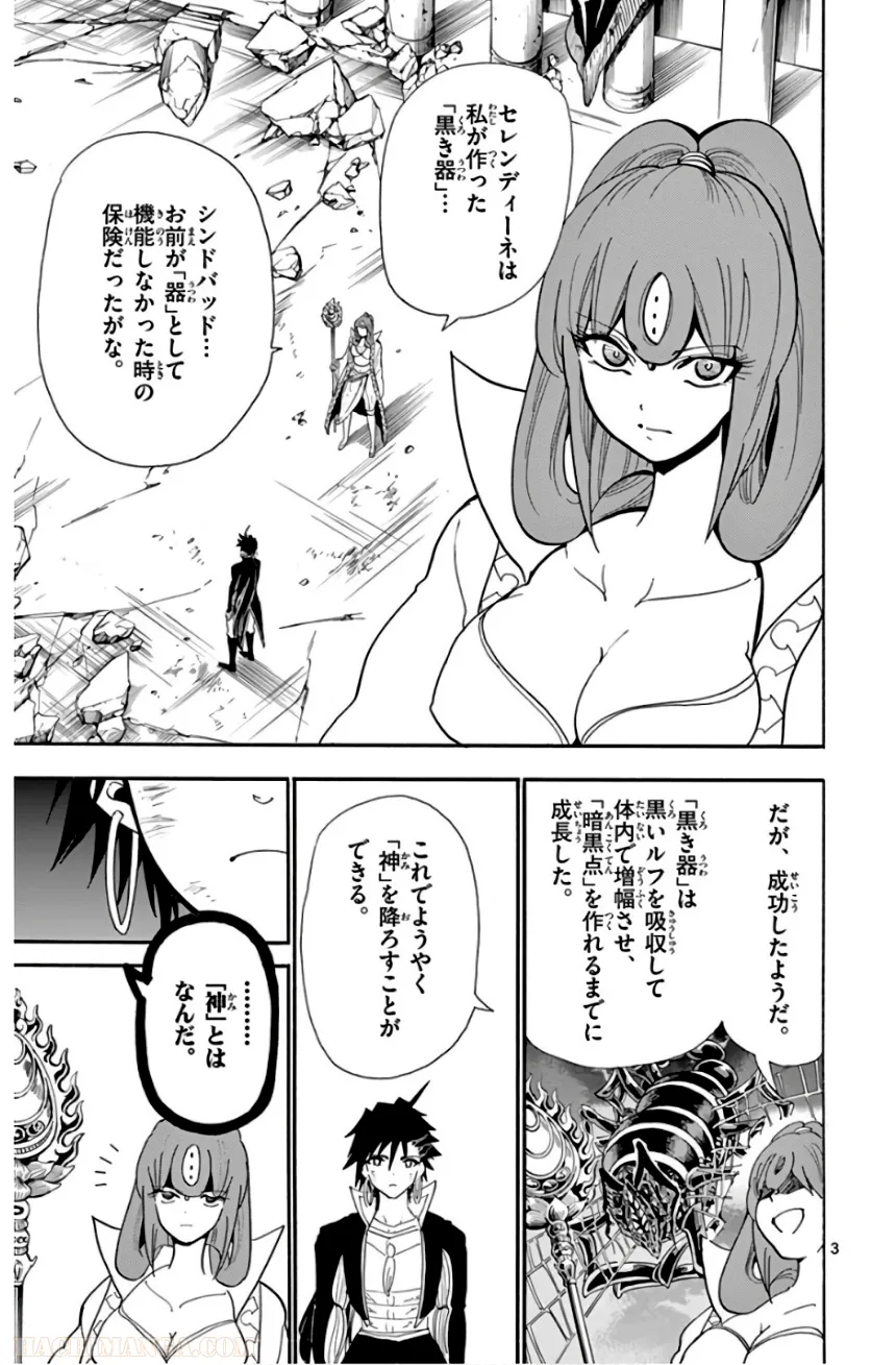 マギ シンドバッドの冒険 - 第18話 - Page 96