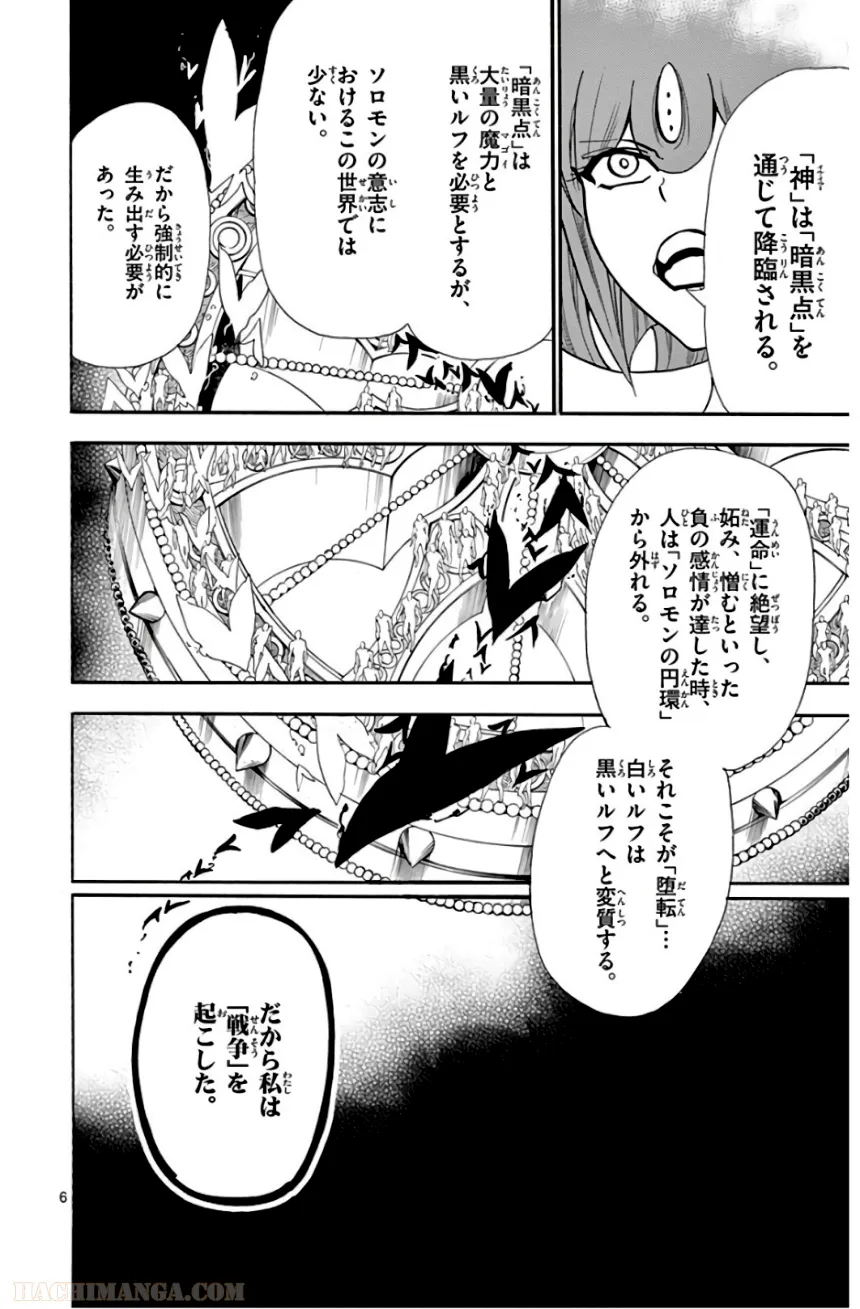 マギ シンドバッドの冒険 - 第18話 - Page 99