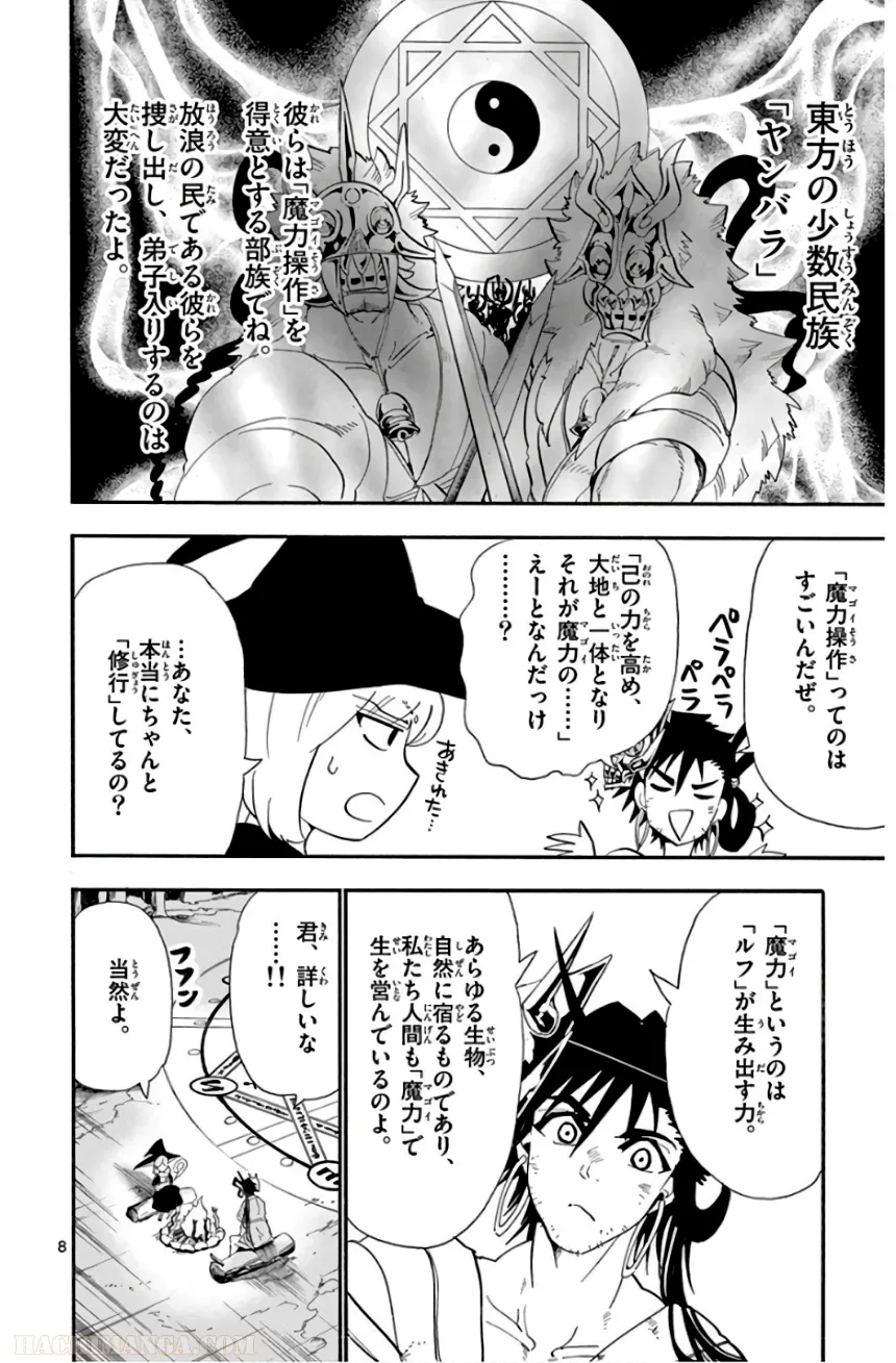 マギ シンドバッドの冒険 第19話 - Trang 11