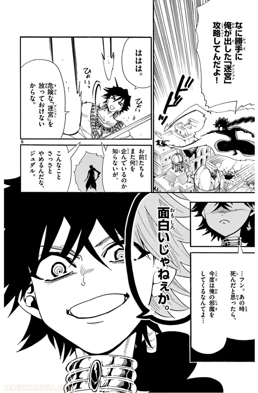 マギ シンドバッドの冒険 第19話 - Trang 101