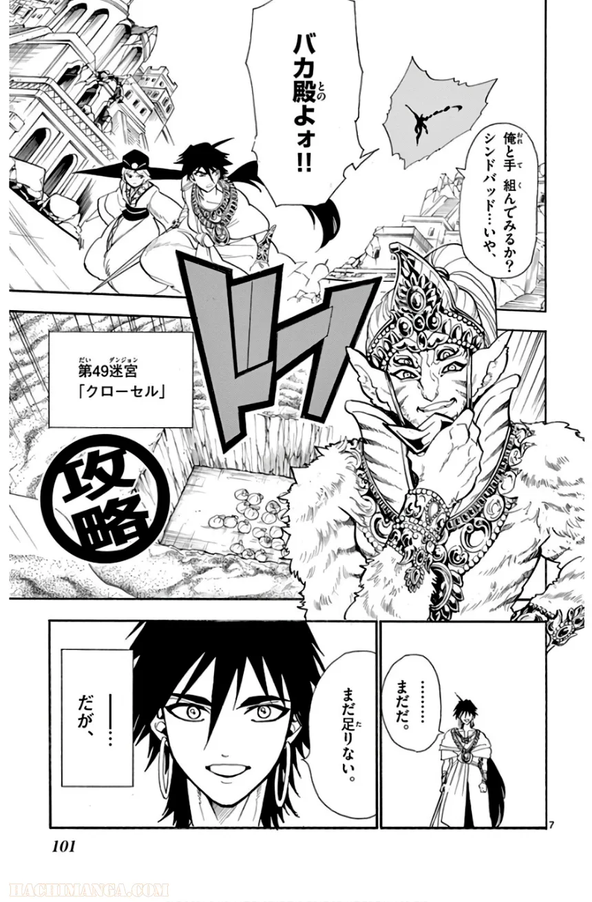 マギ シンドバッドの冒険 第19話 - Trang 102