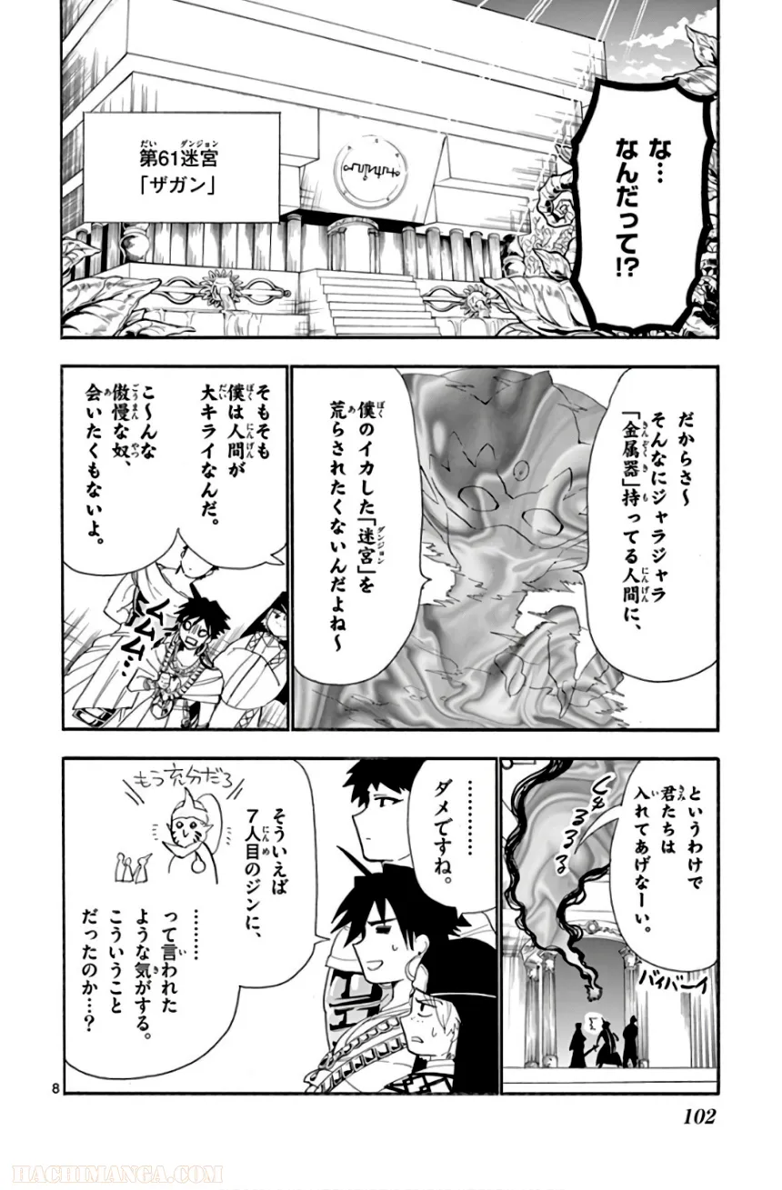 マギ シンドバッドの冒険 第19話 - Trang 103