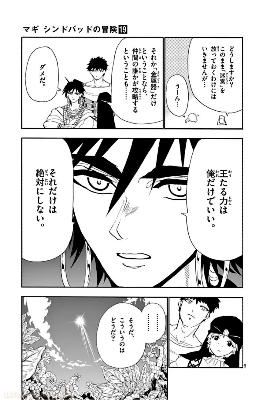 マギ シンドバッドの冒険 第19話 - Trang 104