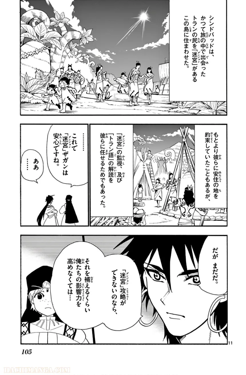 マギ シンドバッドの冒険 第19話 - Trang 106