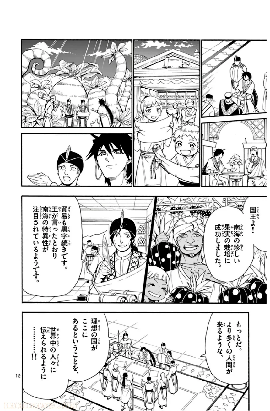 マギ シンドバッドの冒険 第19話 - Trang 107