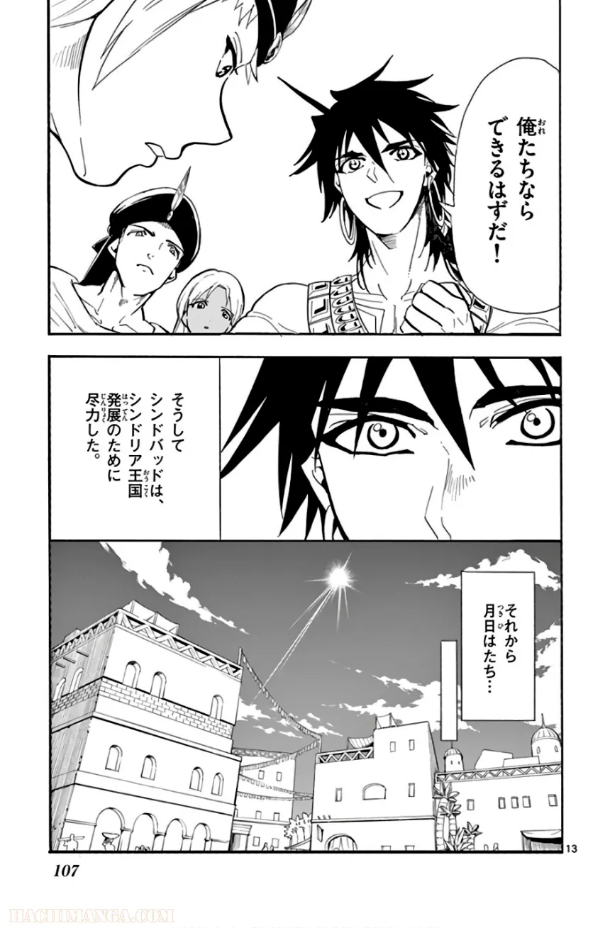 マギ シンドバッドの冒険 第19話 - Trang 108