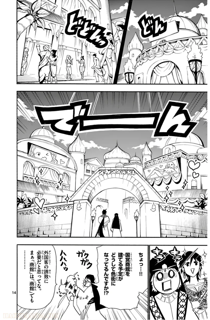 マギ シンドバッドの冒険 第19話 - Trang 109