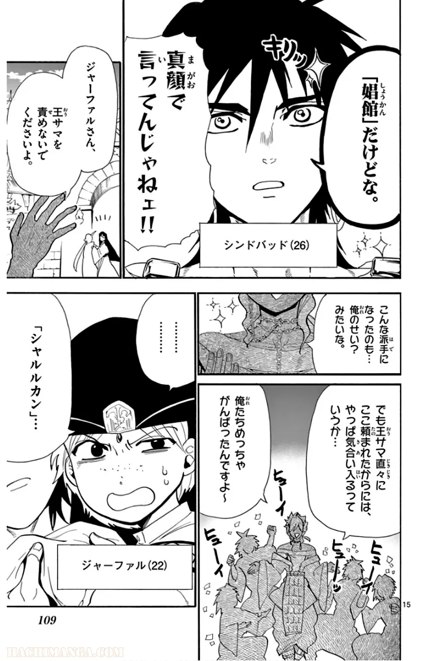 マギ シンドバッドの冒険 第19話 - Trang 110