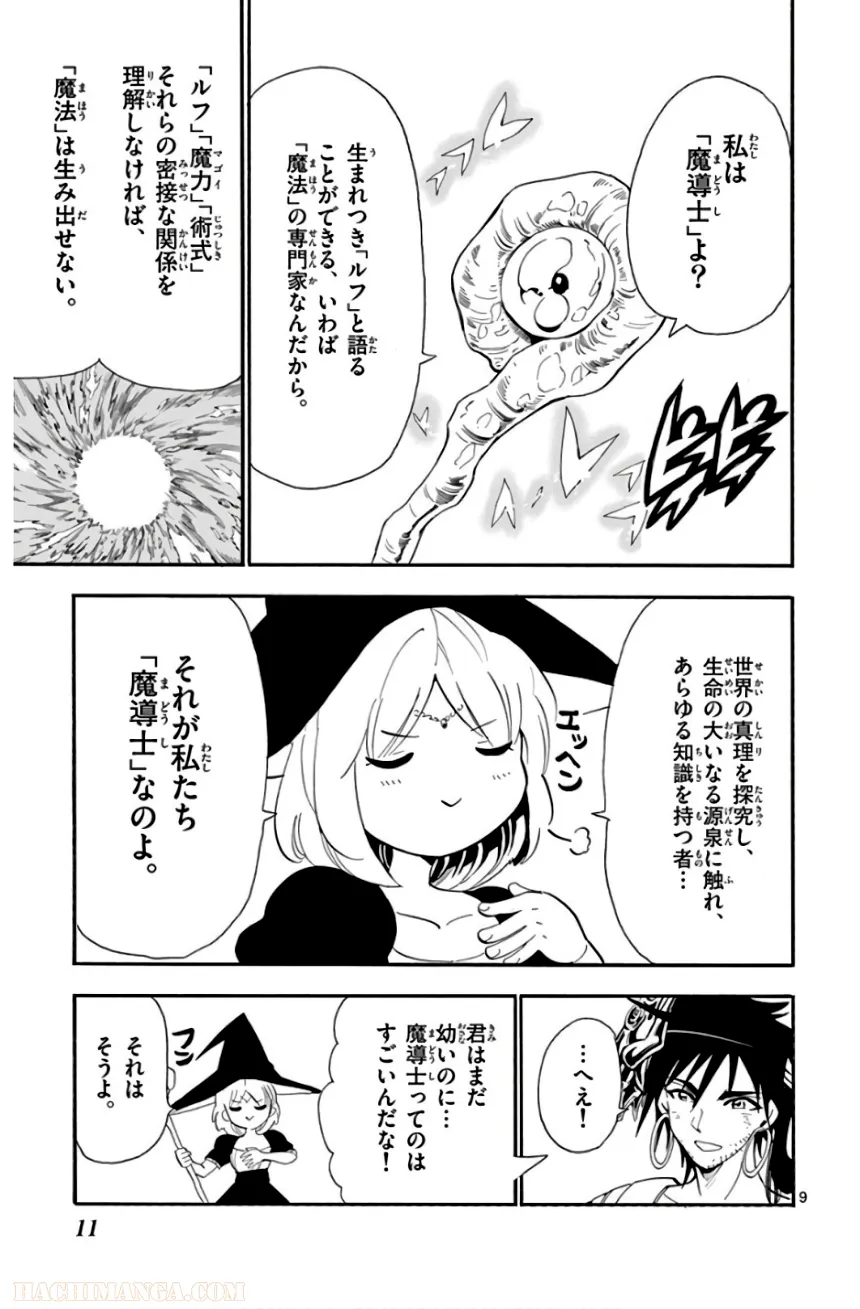 マギ シンドバッドの冒険 第19話 - Trang 12