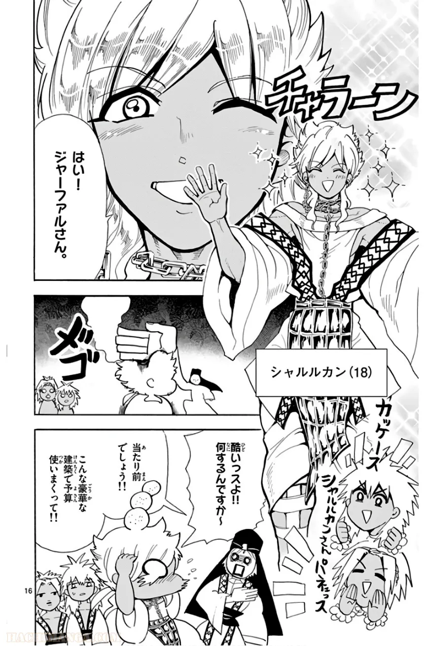 マギ シンドバッドの冒険 第19話 - Trang 111