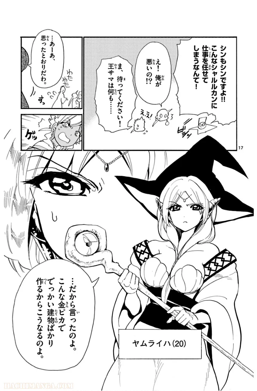 マギ シンドバッドの冒険 第19話 - Trang 112