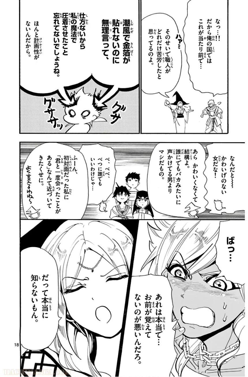 マギ シンドバッドの冒険 第19話 - Trang 113