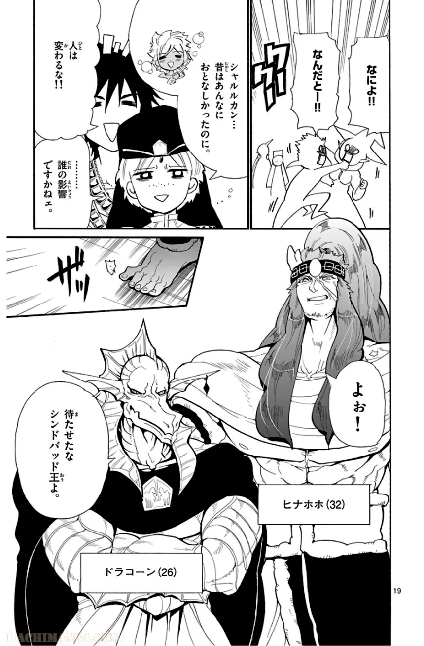 マギ シンドバッドの冒険 第19話 - Trang 114
