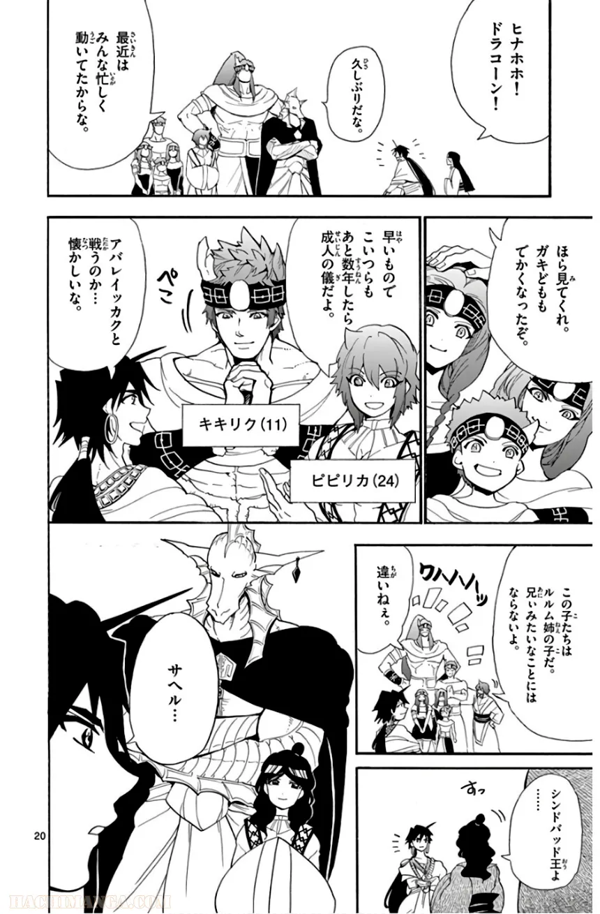マギ シンドバッドの冒険 第19話 - Trang 115