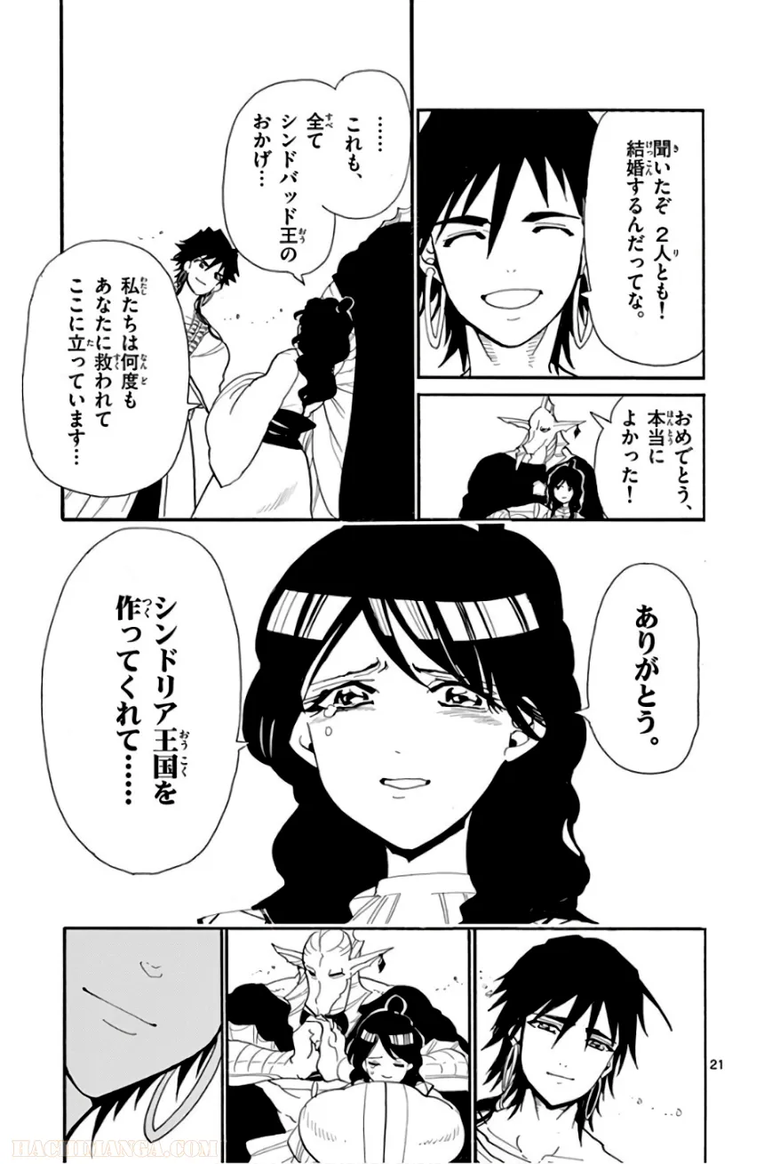 マギ シンドバッドの冒険 第19話 - Trang 116
