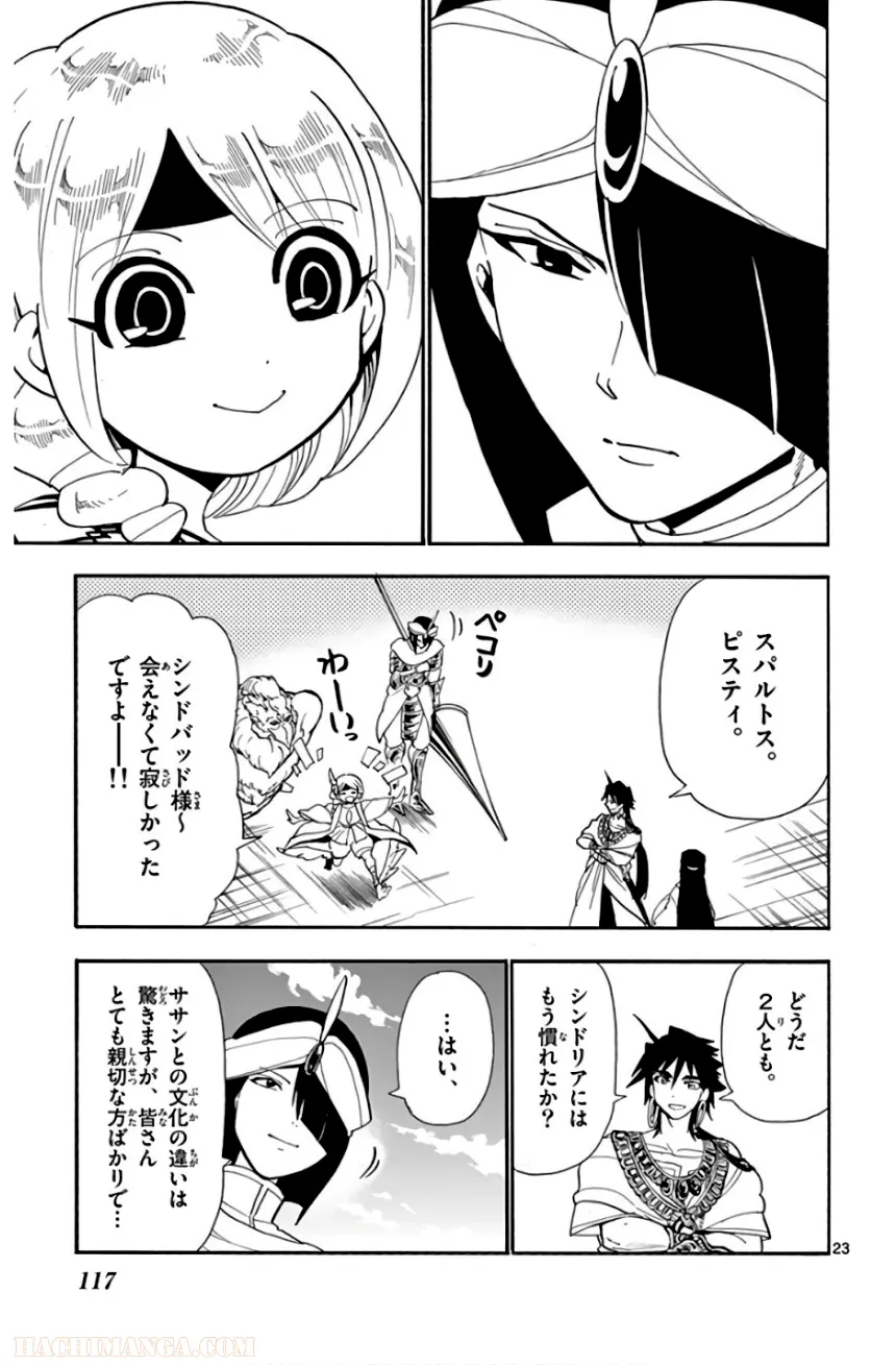 マギ シンドバッドの冒険 第19話 - Trang 118