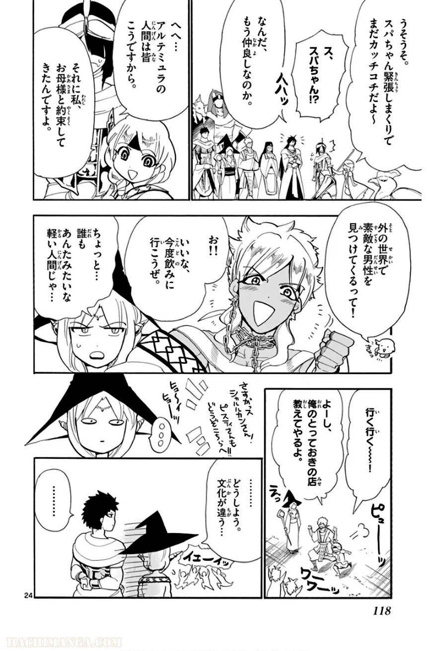 マギ シンドバッドの冒険 第19話 - Trang 119