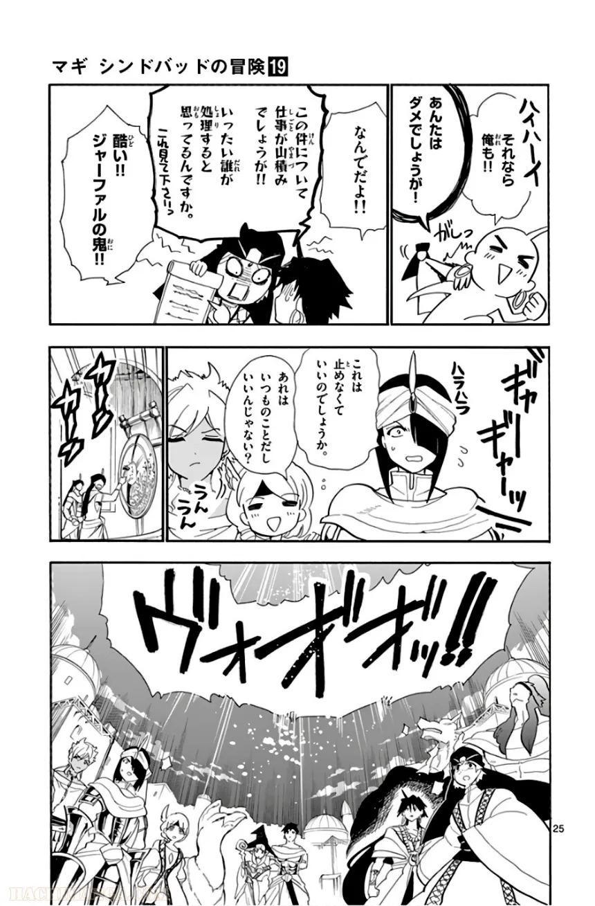 マギ シンドバッドの冒険 第19話 - Trang 120