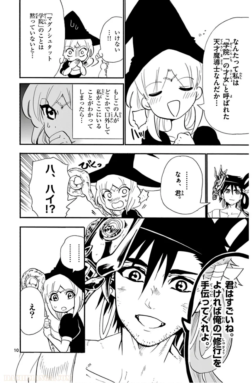 マギ シンドバッドの冒険 第19話 - Trang 13