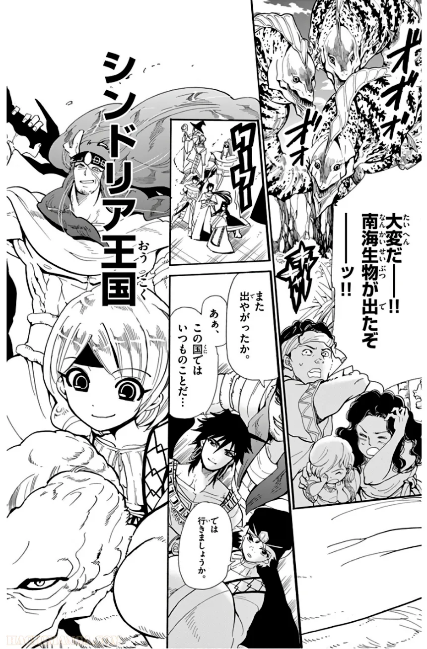 マギ シンドバッドの冒険 第19話 - Trang 121