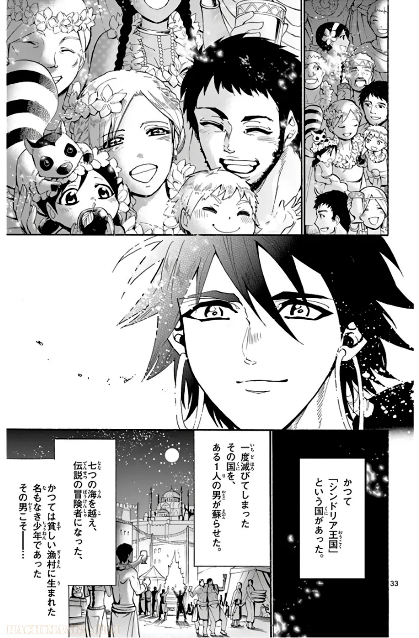 マギ シンドバッドの冒険 第19話 - Trang 128