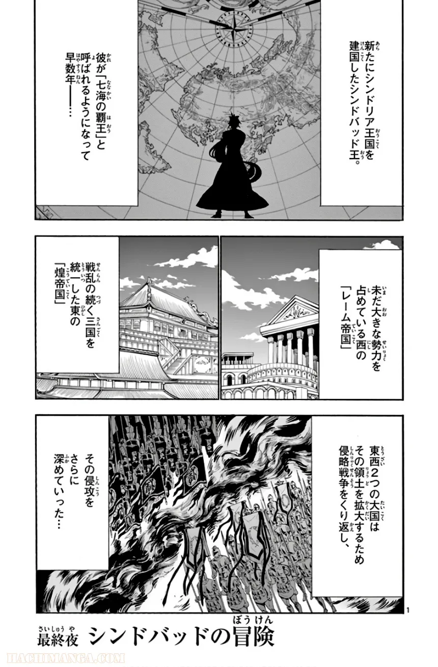 マギ シンドバッドの冒険 第19話 - Trang 130
