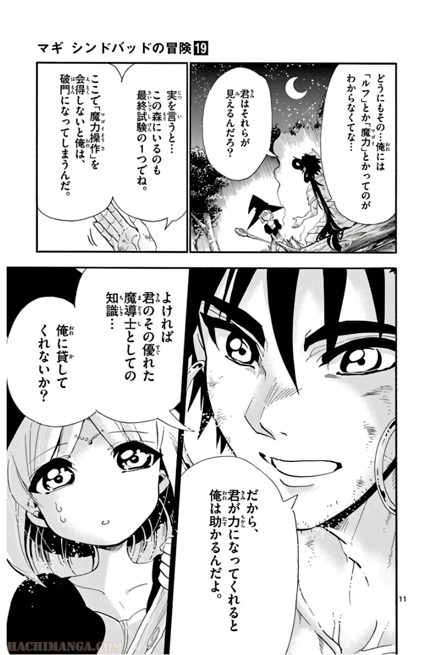 マギ シンドバッドの冒険 第19話 - Trang 14